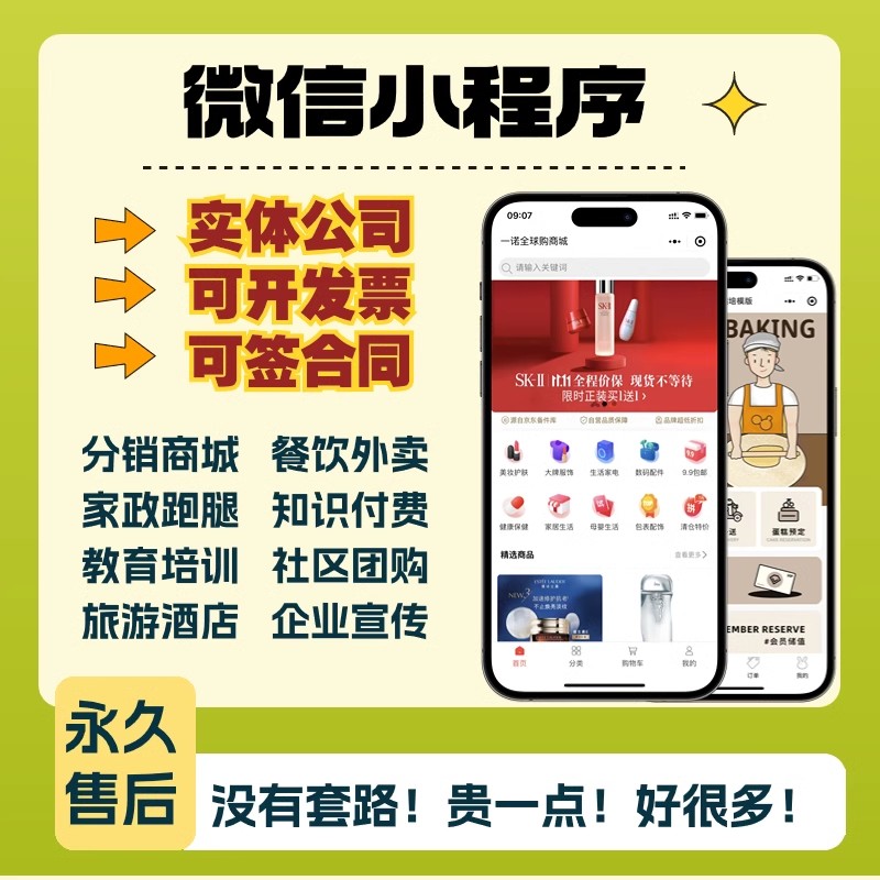 微信小程序开发定制公众号代做搭建商城制作设计预约点餐外卖源码